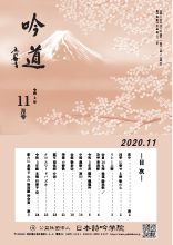 吟道2020年11月号