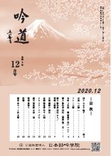 吟道2020年12月号